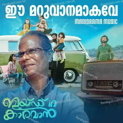 Ee Maruvanamakave - K K Nishad album cover 