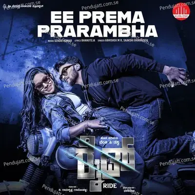 Ee Prema Prarambha   From  Quot Ride Quot - Bhanuteja album cover 