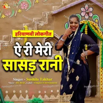 Ee Ri Meri Sasad Rani - Sushila Takhar album cover 