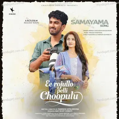Ee Rojullo Pelli Choopulu