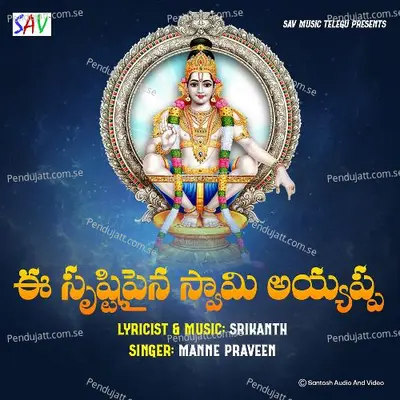 Ee Srusti Paina Swamy Ayyappa - Manne Praveen album cover 