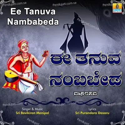 Ee Tanuva Nambabeda - Sri Ravikiran Manipal album cover 