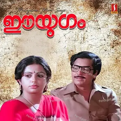 Aalolam Aalolam - Poovachal Khader album cover 