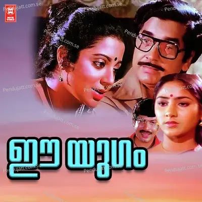 Ee Yugam - K.J. Yesudas cover album