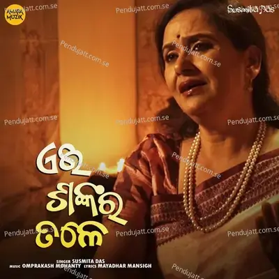 Eei Shankara Tale - Susmita Das album cover 