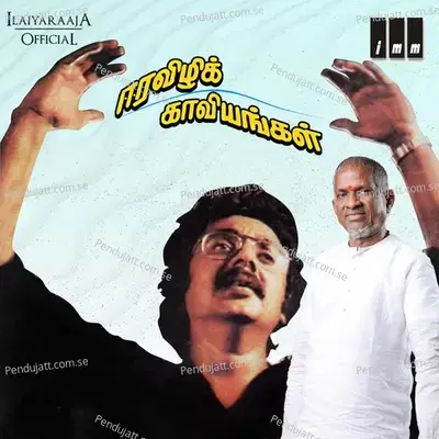 En Gaanam - Ilaiyaraaja album cover 