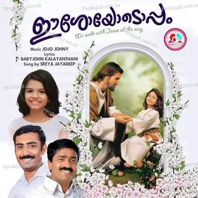 Amme Njan Oru Kunjale - Sreya Jayadeep album cover 