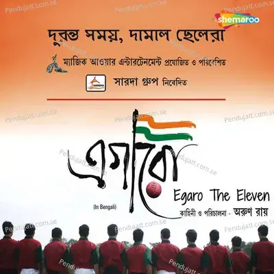 E Shudhu Khela Noy - Avik album cover 