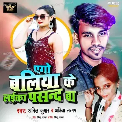 Ego Ballia Ke Laika Pasand Ba - Anil Kumar album cover 