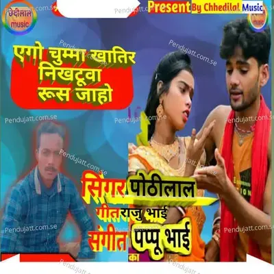 Ego Chumma Khatir Nikhatuva Rusjaho - Pothilal album cover 