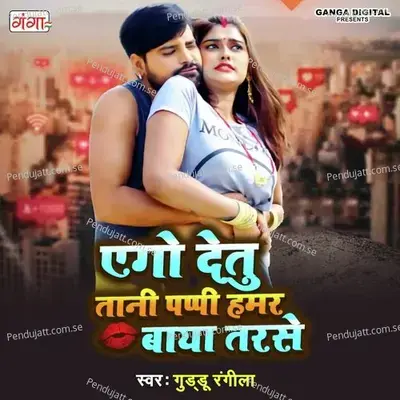 Ego Detu Tani Pappi Hamar Baya Tarse - Guddu Rangila album cover 