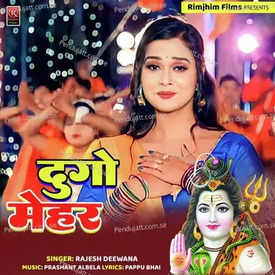 Ego Kawar Dudugo Mehar - Guddu Raj Bihari album cover 