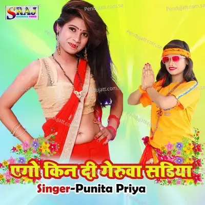 Ego Kin Di Na Geruwa Sadiya - Punita Priya album cover 