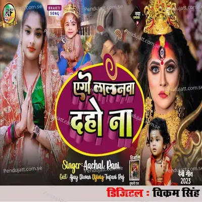 Ego Lalanwa Daho Na - Aachal Rani album cover 