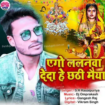 Ego Lalanwa Deda He Chhathi Maiya - Dj Omprakash