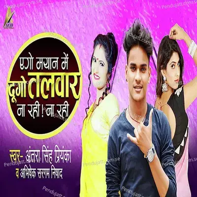 Ego Mayan Me Dugo Talwar Na Rahi Na Rahi - Antra Singh Priyanka album cover 