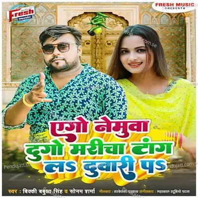 Ego Nemua Dugo Maricha Tang La Duwari Pa - Bicky Babua Singh album cover 