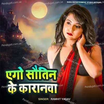 Ego Sawatin Ke Karanwa - Ramhit Yadav album cover 