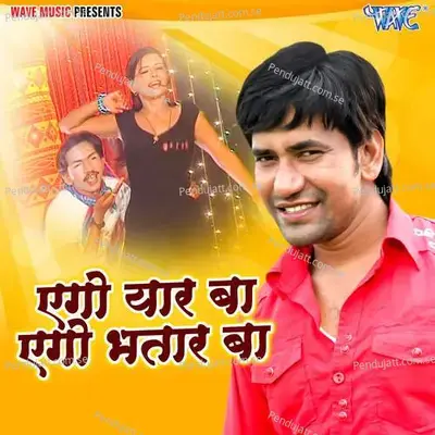 Jab Jala Kehu Awela Royai - Dinesh Lal Yadav Nirahua album cover 