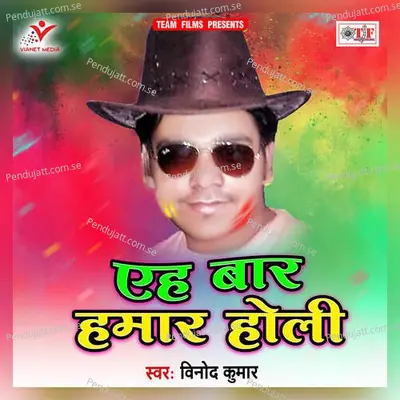Eh Baar Hamar Holi - Vinod Kumar album cover 