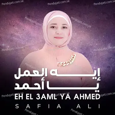 Eh El 3Aml Ya Ahmed - Safia Ali album cover 