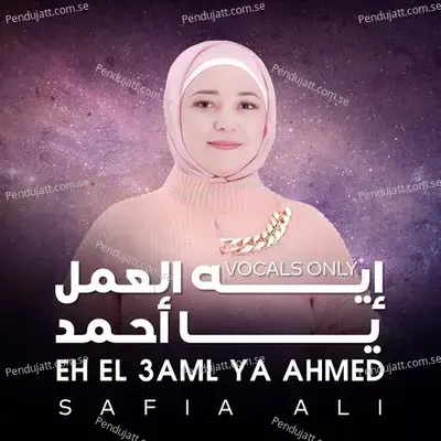 Eh El 3Aml Ya Ahmed  Vocals Only  - Safia Ali