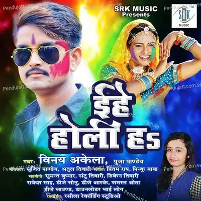 Chaleli Aanta Choli Se - Vinay Akela album cover 