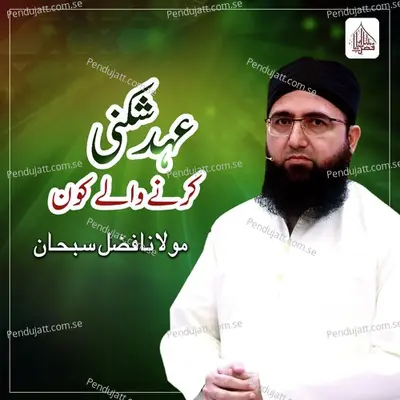 Ehed Shikni Karne Wale Kon - Molana Fazal Subhan album cover 