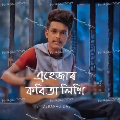 Ehejar Kobita Likhi - DEBARAG DAS album cover 