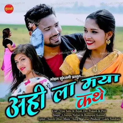 Ehi La Maya Kathe - Champa Nishad album cover 