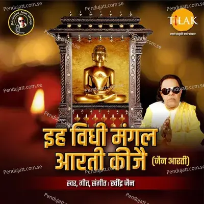 Ehi Vidhi Mangal Aarti - Ravindra Jain album cover 