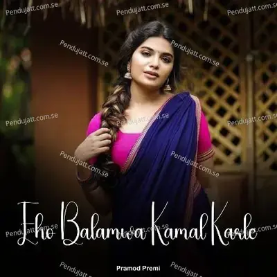 Eho Balamwa Kamal Karle - Pramod Premi album cover 