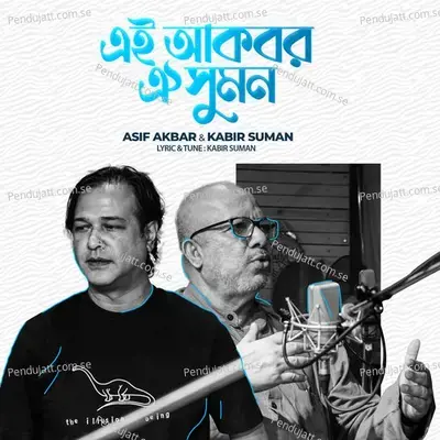 Ei Akbar Oi Suman - Kabir Suman album cover 