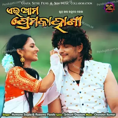 Ei Ama Prema Kahani - Humane Sagar