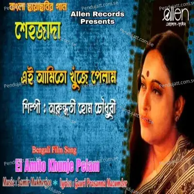 Ei Amito Khunje Pelam - Arundhati Holme Chowdhury album cover 