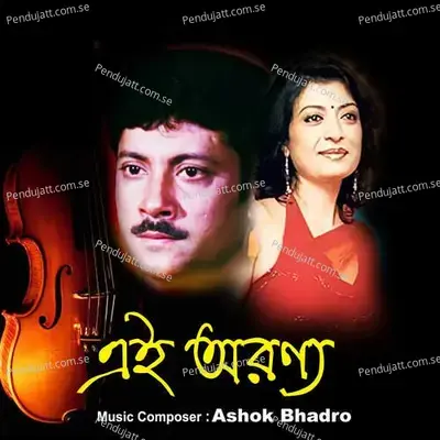 Akash Churi Hoy - Devjit album cover 