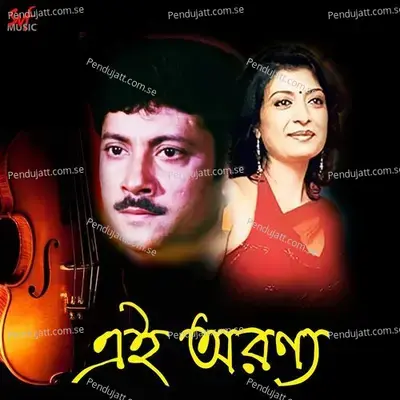 O Te Sekhale Anurag - Babul Supriyo album cover 