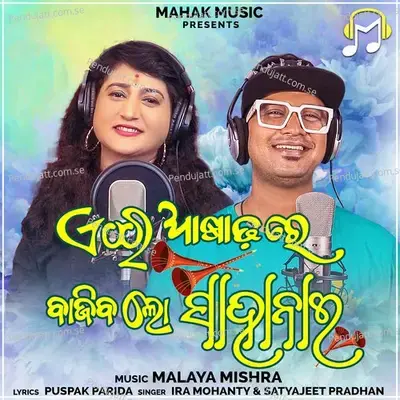 Ei Asadhare Bajiba Lo Sahanai - Ira Mohanty album cover 