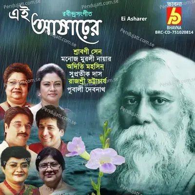 Ashar Kotha Hote - Pubali Debnath album cover 