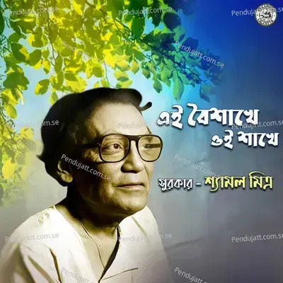 Ei Baishakhe Oi Shakhe - Aparesh Lahiri album cover 