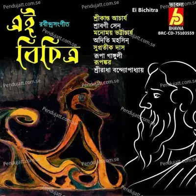 Ki Pai Ni Tari - Supratik Das album cover 