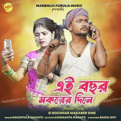 Ei Bochhar Makarer Dine - Sakuntala Mahato album cover 