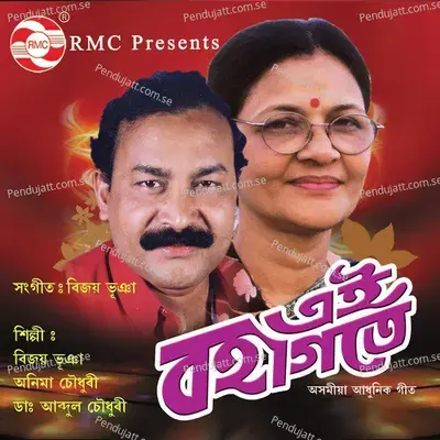 Ei Bohagote - Bijoy Bhuyan cover album