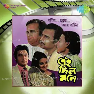 Na Na Amon Kore Hesho Na - Manna Dey album cover 