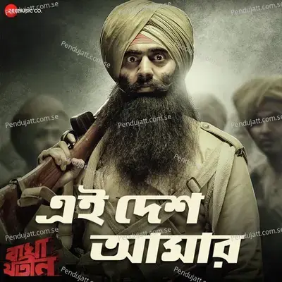 Ei Desh Amar mp3 song