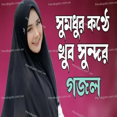 Ei Doniya Chere Cole Zabo Ekdin Gojol - Asma Akter album cover 