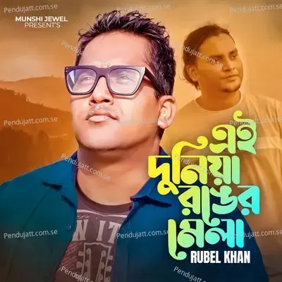 Ei Duniya Ronger Mela - Rubel Khan album cover 