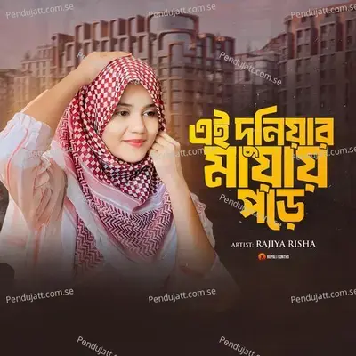 Ei Duniyar Mayay Pore - Rajiya Risha album cover 