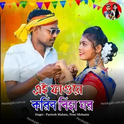 Ei Fagune Koribo Biha Ghor - Paritosh Mahata album cover 