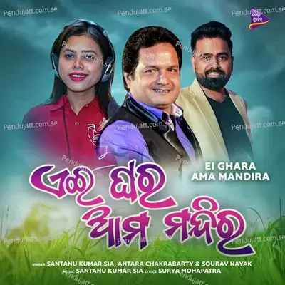 Ei Ghara Ama Mandira - Antara Chakrabarty album cover 
